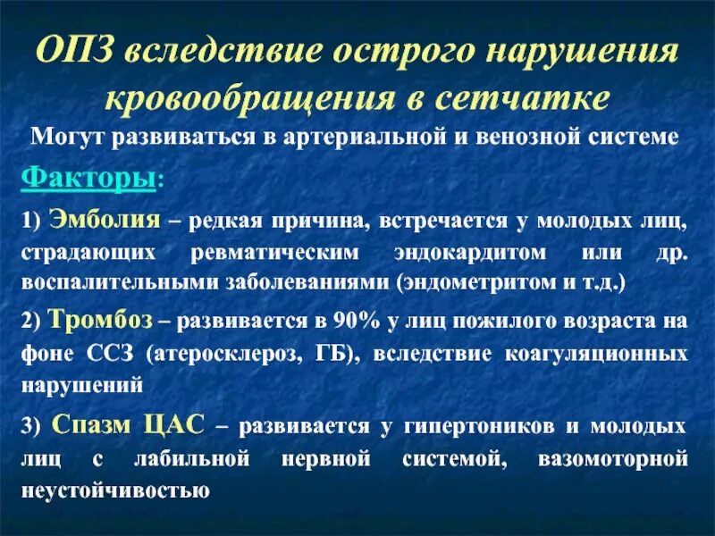 Нарушение кровообращения первая помощь. Острые нарушения кровообращения в сетчатке. Острые нарушения артериального кровообращения в сетчатке могут. Нарушение артериального и венозного кровообращения. Острые нарушения венозного кровообращения.