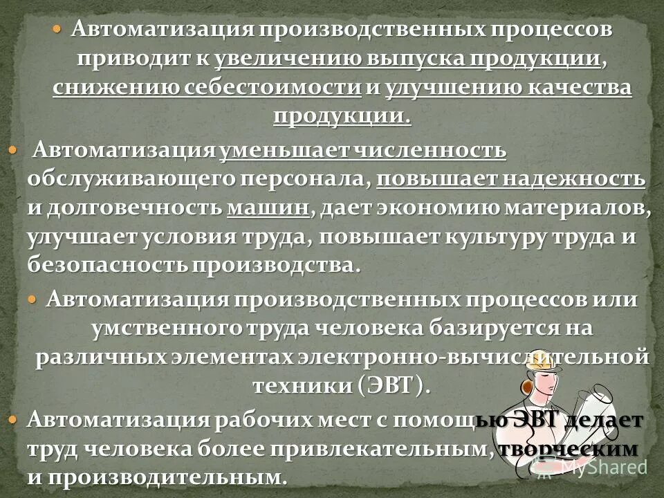 Техник по автоматизации производственных процессов. Автоматизация производственных процессов. Видеоанализ автоматизации производственного процесса. Решебник Жираткова автоматизация производственных процессов.