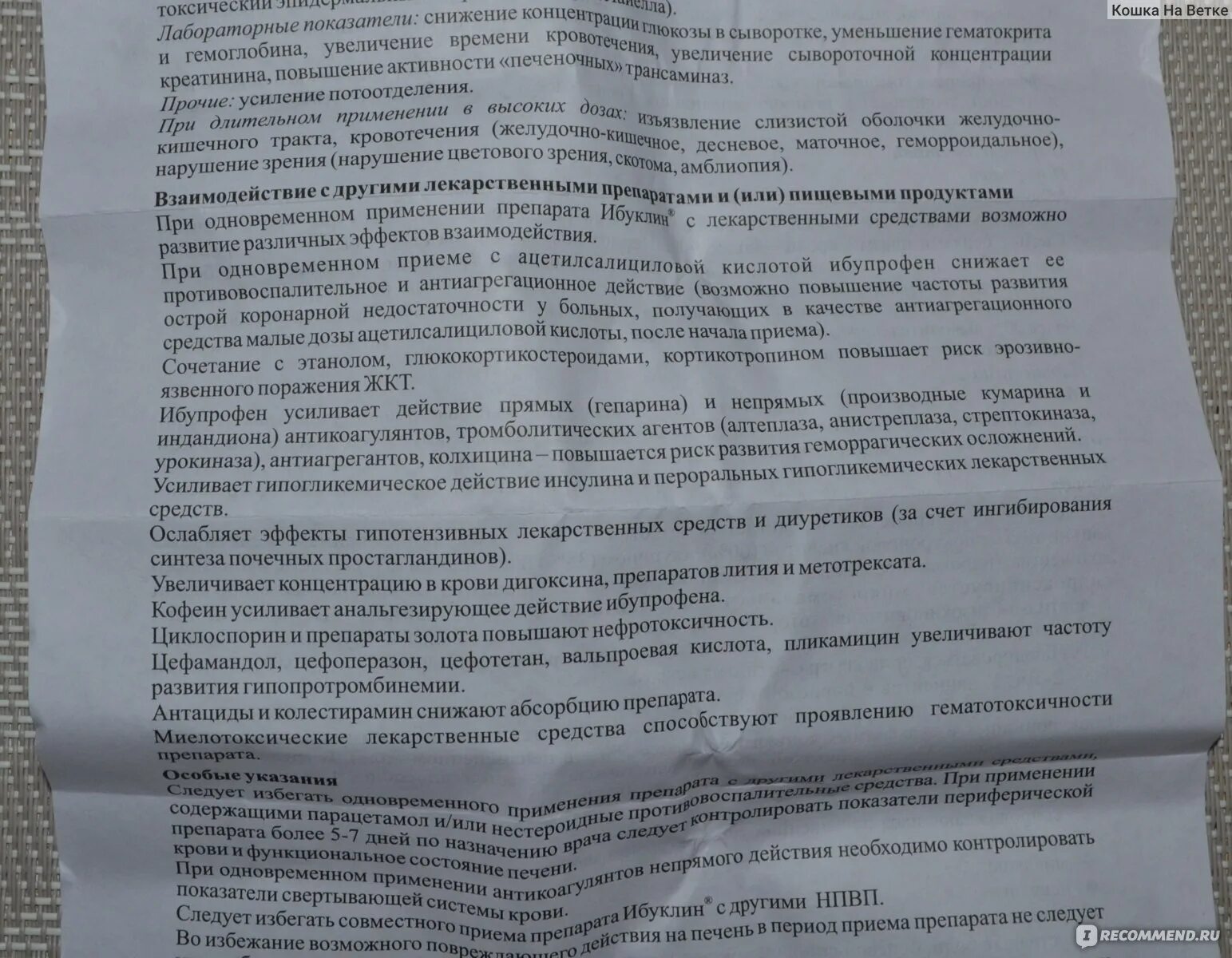 Ибуклин через сколько пить. Ибуклин дозировка. Ибуклин инструкция состав. Ибуклин взрослый инструкция. Ибуклин взрослый состав.