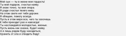 Текст песни сыновья и дочки. Стихи сыну от мамы. Стихотворение сыну от мамы. Стихотворение про сына. Слова о сыне от матери.