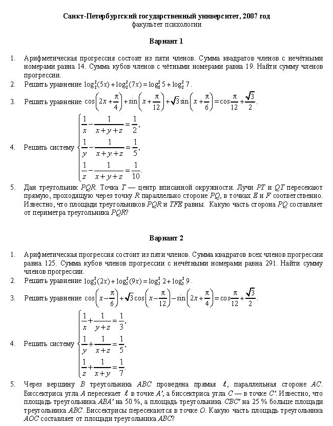 Вступительный тест по математике. СПБГУ 2007 вступительные экзамены математика. Примерные вступительные испытания в вуз математика. Вступительные испытания в университете по математике. Пример вступительных экзаменов в вуз.