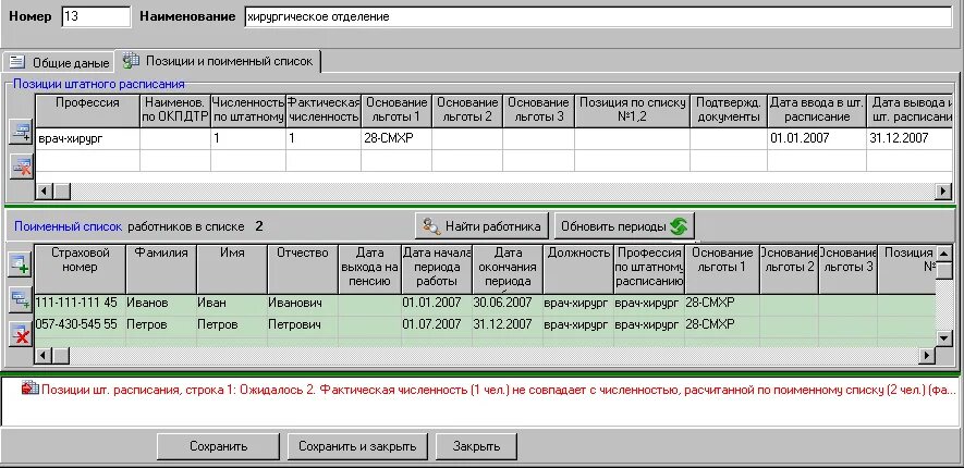 Программа сверка ис и перечня лп