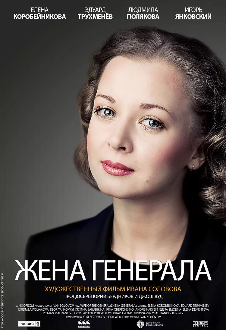 Жена генерала книга