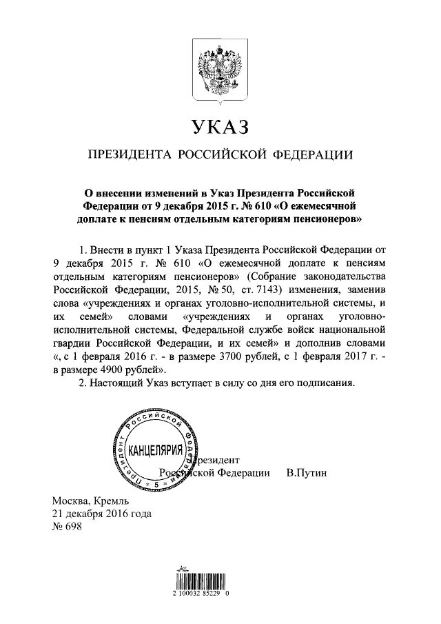 Указы президента о осужденных. Указ президента от 2017. Указ президента о пенсии. Указ президента о пенсионном возрасте. Указ Путина о пенсиях.