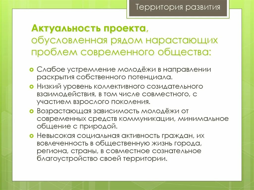 Актуальность проекта обусловлена. Актуальность проекта проблемы современной семьи. Актуальность проекта проблемы молодежи в современном обществе. Принцип доступности и нарастающей трудности в педагогике это.