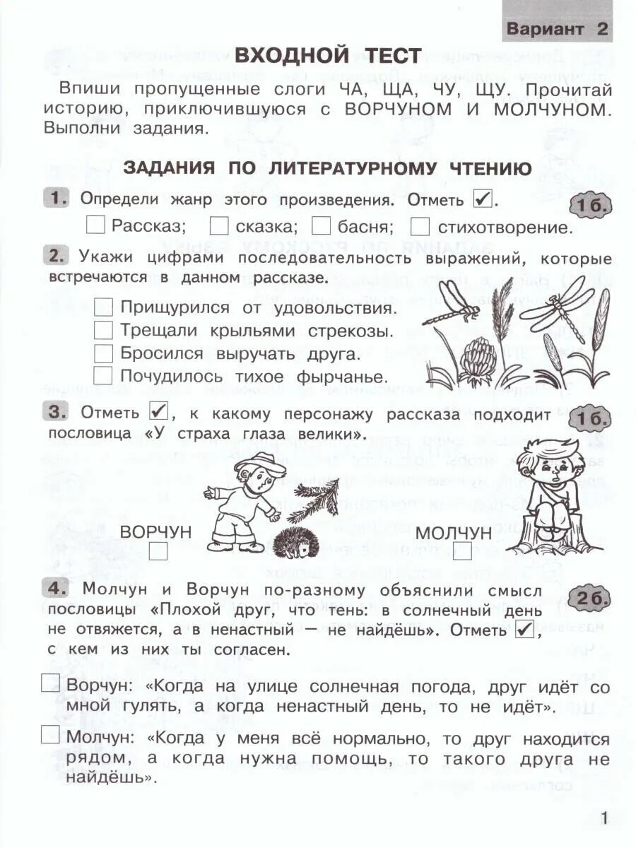 Комплексные работы 3 текст 2 вариант. Комплексные работы 2 класс Холодова. Комплексная работа с текстом 2 класс. Комплексные задания к текстам 2 класс. Комплексные работы по текстам 2 класс Холодова.