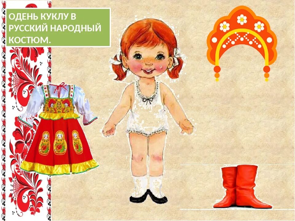 Куклы играть русские. Бумажная кукла в русском костюме. Бумажные куклы русские народные костюмы. Одень куклу в национальный костюм. Наряди куклу в национальный костюм.