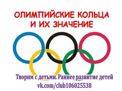 Цветы олимпийских колец