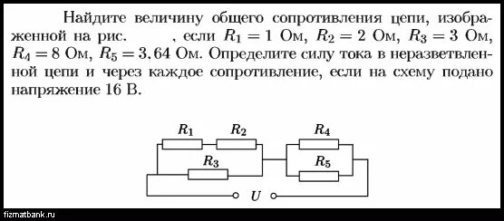 Задачи на напряжение сопротивление и силу тока со схемой. Задачи цепи резисторов физика. Силу тока напряжение сопротивление цепи 8 класс. Электрическая цепь r1 r2 r3 r4 r5.