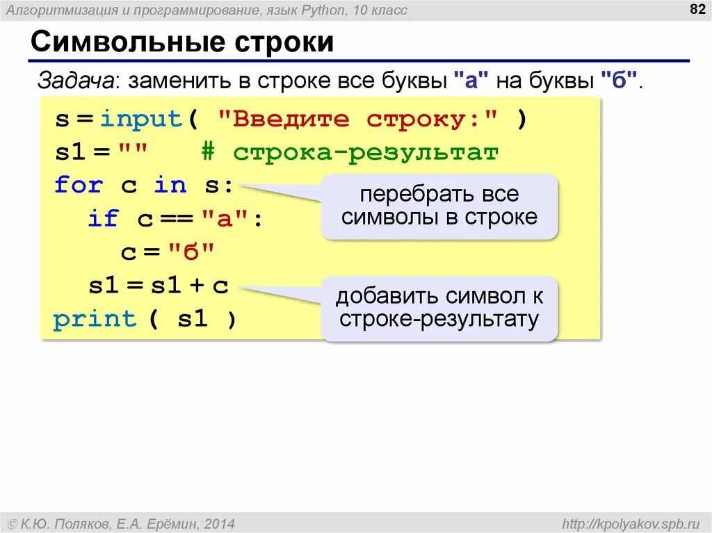 Вставить после элемента. Ввод строки Паскаль. Строки в питоне. Задачи питон. Символьные строки в Паскале.