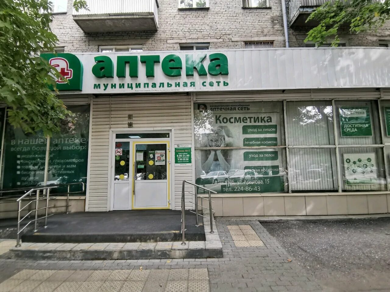 зорге 129. муниципальная аптека новосибирск первомайский район. муниципальная аптека новосибирск. Dns новосибирск. новосибирская аптечная сеть.