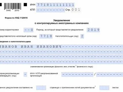 Код в уведомлении за 3 квартал 2024