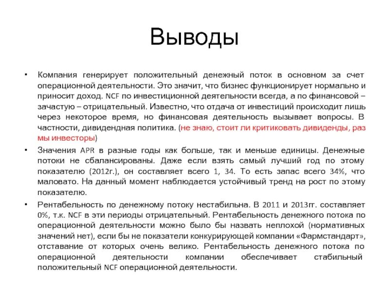 Способность генерировать прибыль. Положительный денежный поток. генерировать это простыми словами. генерировать прибыль это. генерирование прибыли это.