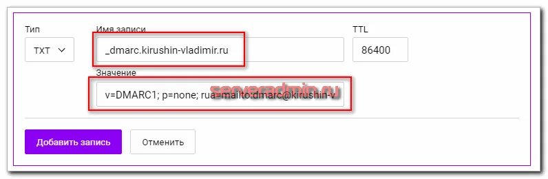 Dmarc для домена. DMARC запись. Параметры DMARC. DMARC пример. DMARC Postfix.