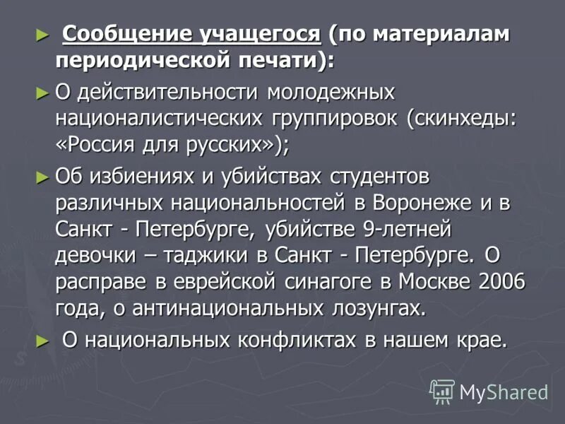 Состав дыма при тлении. Есть ли в почве воздух. Рассказ про доктора пилюлькина. Сообщения учащихся. Сообщение о левитане кратко.