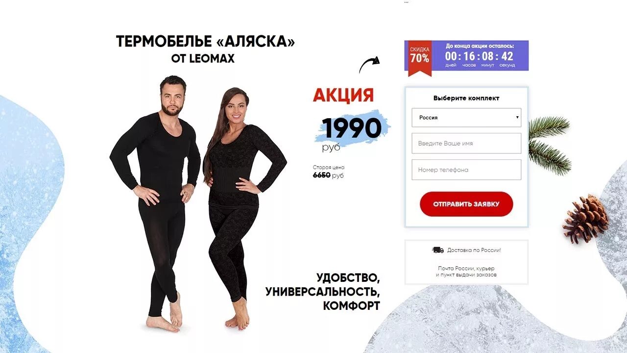 Леомакс интернет одежда. Термобелье аляска леомакс. леомакс термобелье. термобельё мужское леомакс. леомакс термобелье для мужчин аляска.