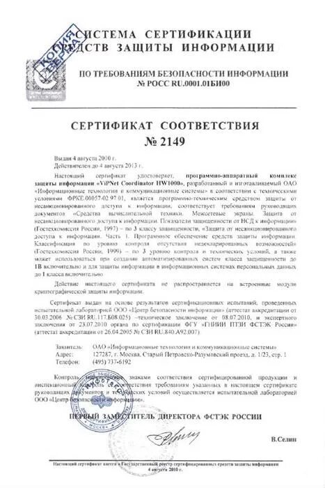 Сертификат ФСТЭК доктор веб 3509. Сертификат ФСТЭК 3509. Маршрутизатор сертификат соответствия ФСТЭК. Сертификат соответствия 3509 ФСТЭК России.