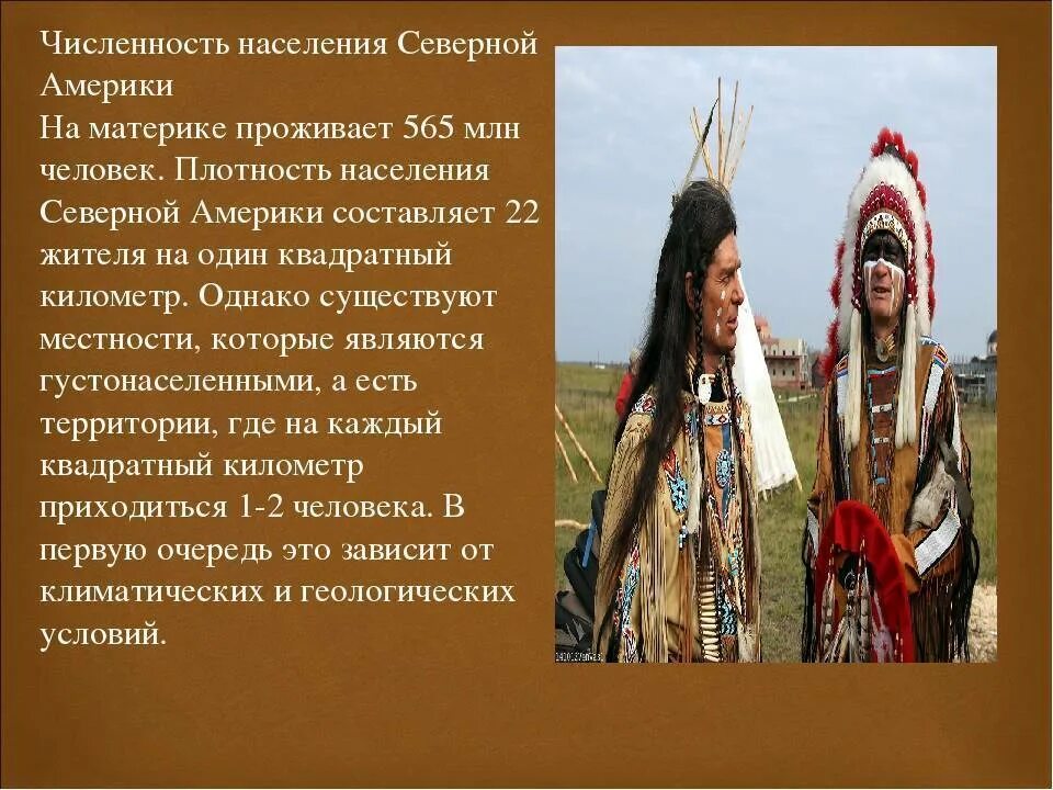 Природа и население северной америки