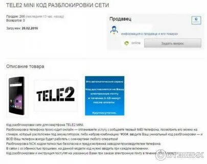 Почему не приходит код теле2