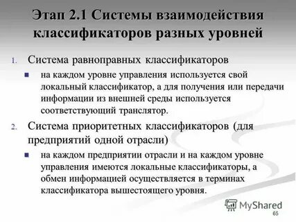 Система классификации кодирования социально экономической информации