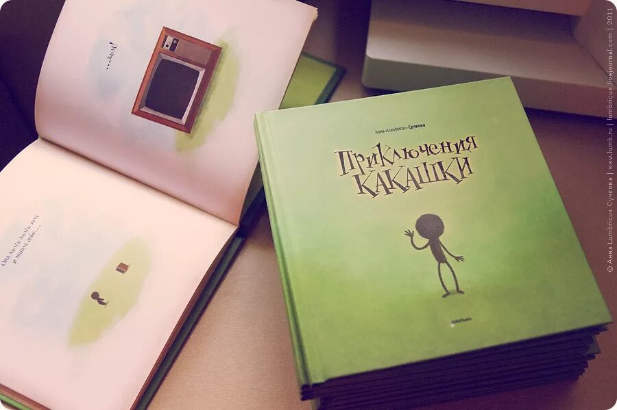 книга приключения какашки. книга история какашки. книжка про какашки. книжка путешествие какашки. книга какашек.