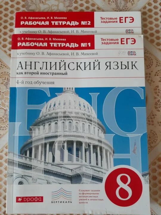 Тетрадь по английскому языку 8 класс. Рабочая тетрадь по англ языку 8 класс. Тетрадь по английскому языку 8 класс Афанасьева. Рабочая тетрадь по английскому языку 8 класс Афанасьева Михеева. Учебник английского восьмой класс афанасьева