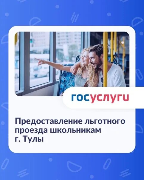 Скидка на проезд для школьников. Проездной тула. карта школьника. льготная карта на проезд для школьников. льготный проезд.
