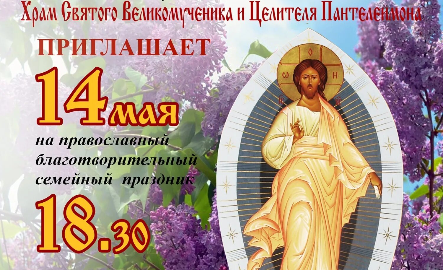 14 мая православный праздник