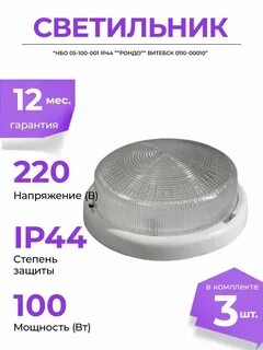 Светильник нбо 05 100 001