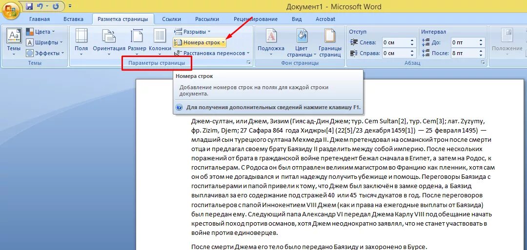 Количество строк ворд в строке. Word номера строк. Как убрать нумерацию строк в Ворде. Строки в Word. Как поставить номера строк в Ворде.