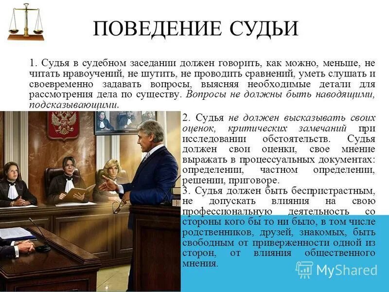 Функции первого судьи