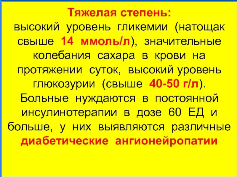 Нарушение гликемии натощак. Нарушенная гликемия натощак показатели. Гликемия натощак в норме составляет. Гликемия натощак 13 ммоль л.