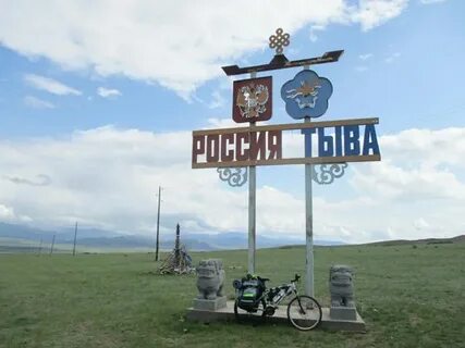 Тува какой город