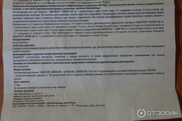 Вагиферон инструкции свечи. Введение лекарственных средств в прямую кишку свечи. Виферон свечи для детей дозировка 3. Через сколько всасывается свечка. Свечи для беременных для туалета.