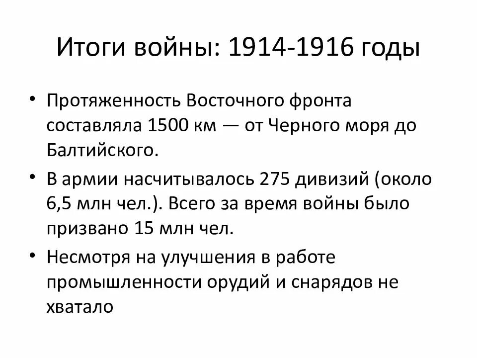 События 1.3. Итоги первой мировой войны итоги кратко. Итоги 1918 года первой мировой войны кратко.