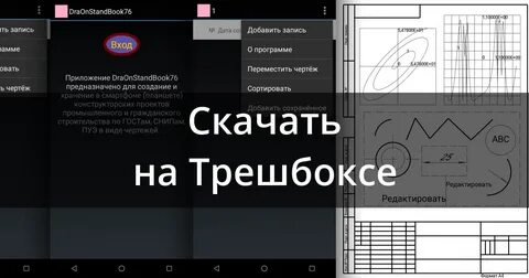 Приложение для чертежей на андроид
