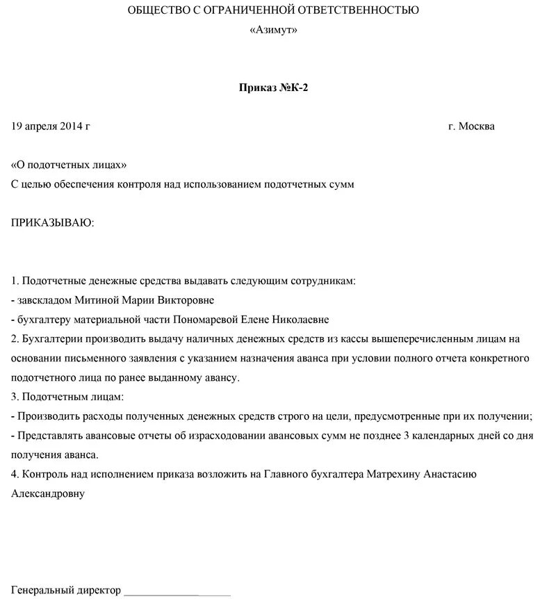 Приказ об утверждении подотчетных лиц 2022. Приказ о подотчетных лицах образец. Приказ подотчет образец. Приказ о подотчетных лицах 2021. Приказы мад