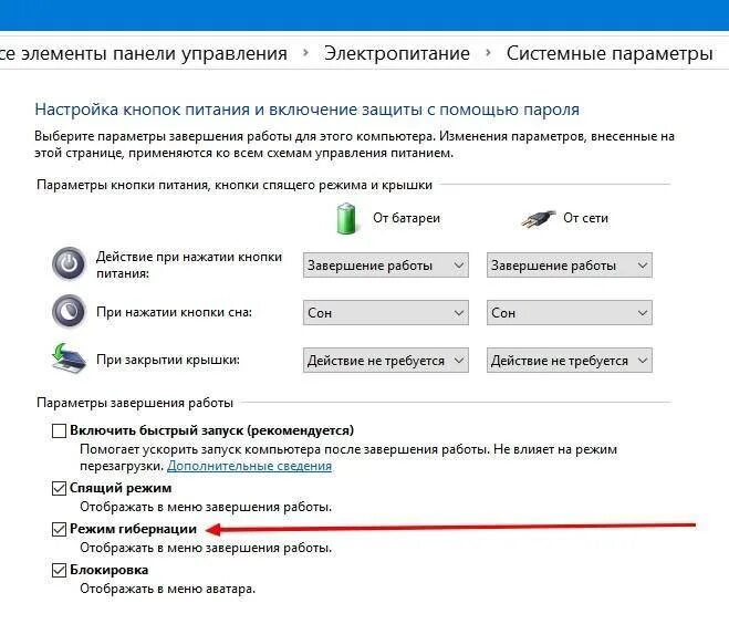 Отключение гибернации 10. Режим гибернации Windows. Режим гибернации Windows 10 что это. Панель управления Электропитание. Как включить гибернацию.