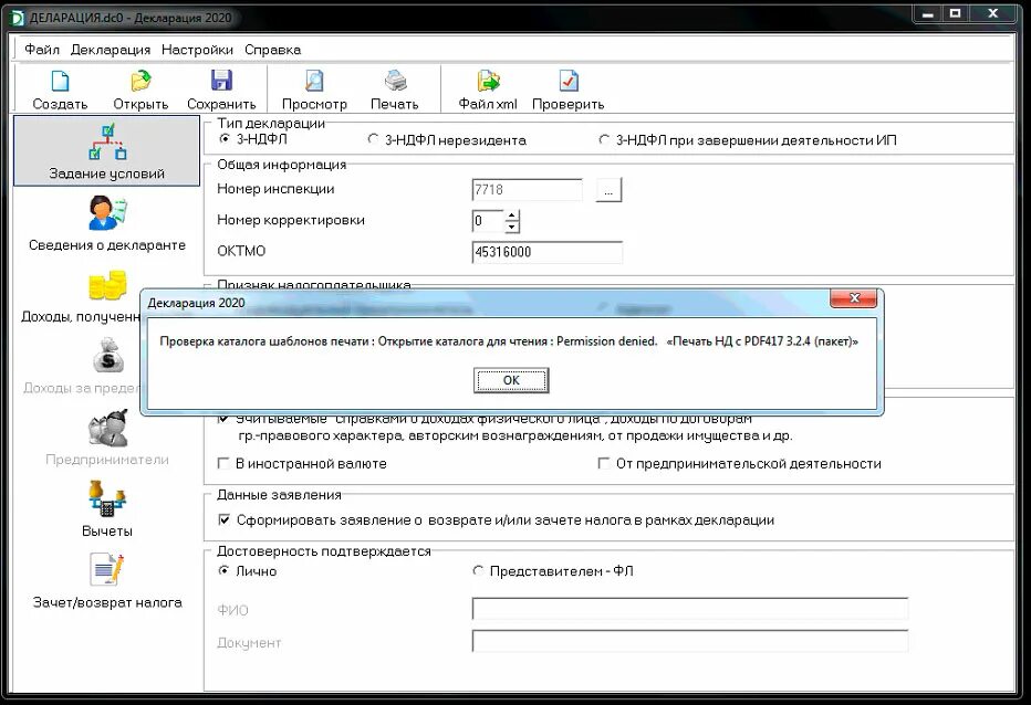 Печать на декларации. Программа декларация 2021. Декларация 2020. "Печатьнд с РДБ 417(3,2,4,),MSI. Пакет печать нд с pdf417