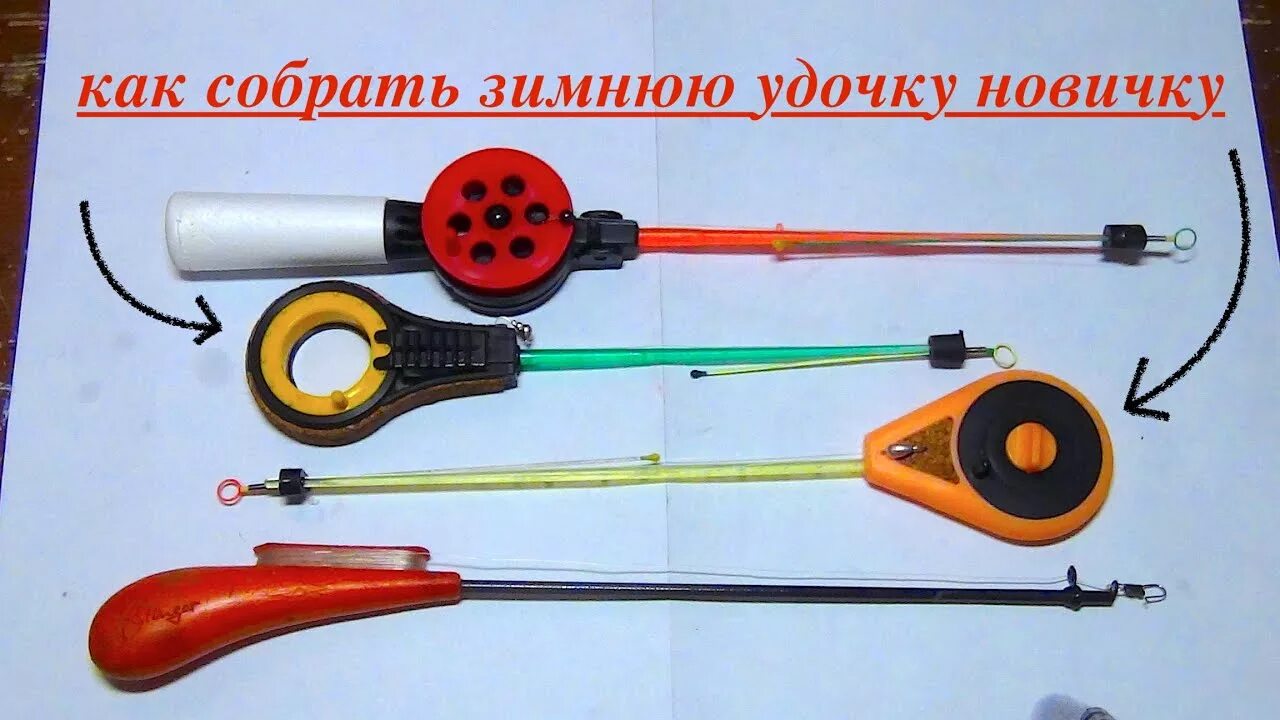 Как должна выглядеть зимняя удочка Удочки зимние Волжанка Русские рыболовные традиции Волжанка
