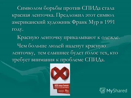 Презентация против