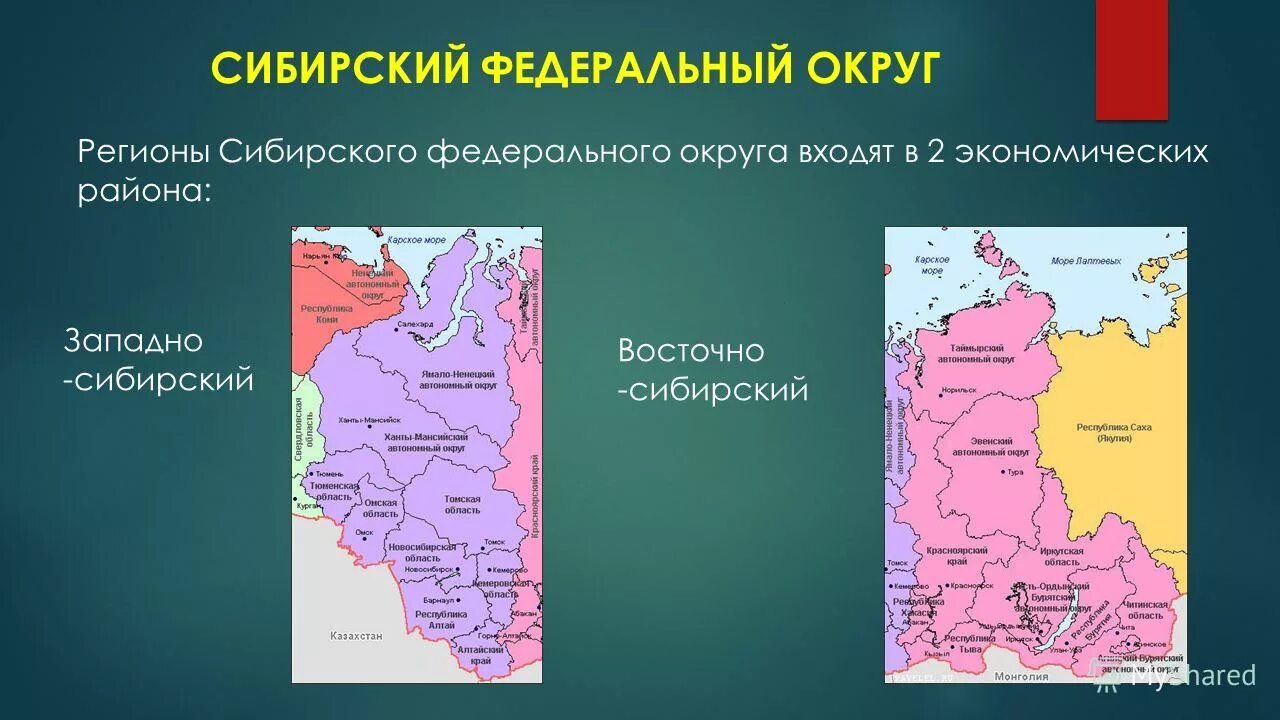 Какие районы входят в сибирь. Субъекты Сибирского федерального округа. Западная Сибирь Федеративный округ. Сибирский федеральный округ России состав. Субъекты Западно-Сибирского федерального округа.