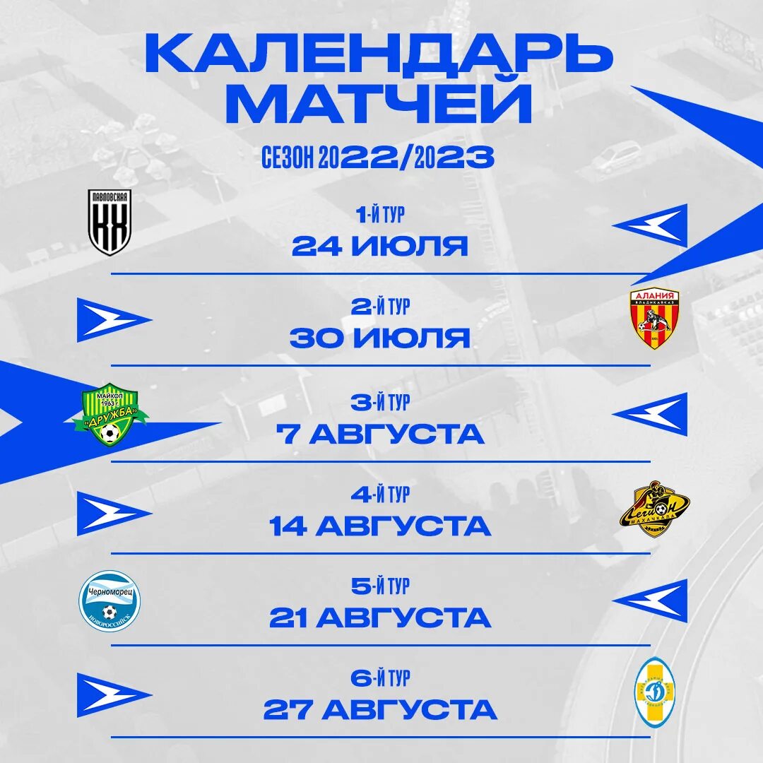 Ротор матчи расписание 2023. Расписание игр. Календарь игр ротора 2023-2024. Календарь игр РФПЛ на 2022-2023. Ротор календарь 2023.