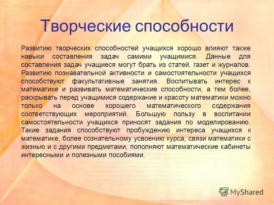 Проявили творческие способности. Творческие способности учащихся. Развитию творческих способностей обучающихся способствует. Виды способностей у учащихся. Творческий потенциал нашего класса заметка в газету.