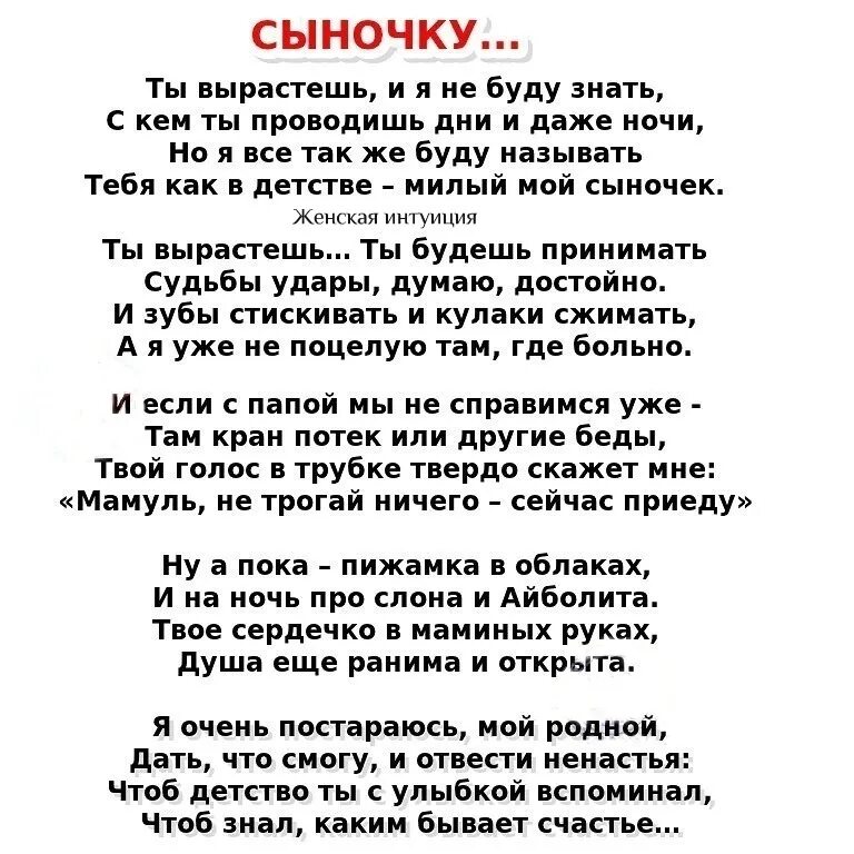 Чтоб меня понимал мой сын песня. Стихотворение о сынкэе. стих про сына. стихи про сына красивые. стихи сыну от мамы.