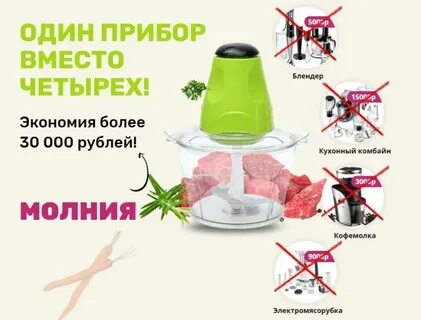 Измельчитель что можно