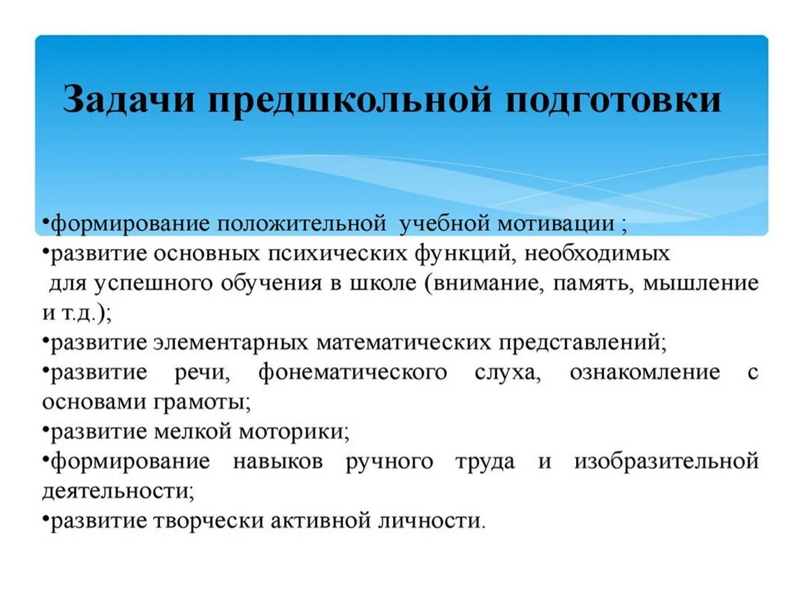 Группы готовности к обучению. Задачи предшкольной подготовки. Задачи подготовки детей к школе. Цели и задачи «подготовка детей к школе».. Цели и задачи при подготовке ребенка к школе.