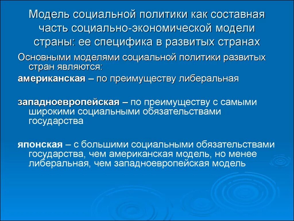 Модели социальной политики. Модели социальной политики государства. Модели социальная политика. Основные модели социальной политики. Социальная модель россии