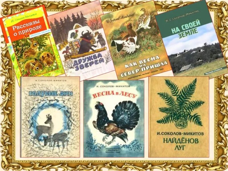 Сокол микитов писатель. Соколов-Микитов 3 класс. Автор Соколов Микитов. Соколов Микитов год в лесу обложка. Соколов-Микитов портрет писателя для детей.