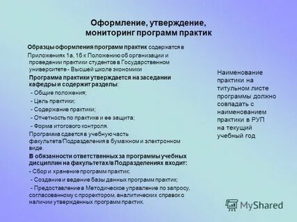 Утверждение практики